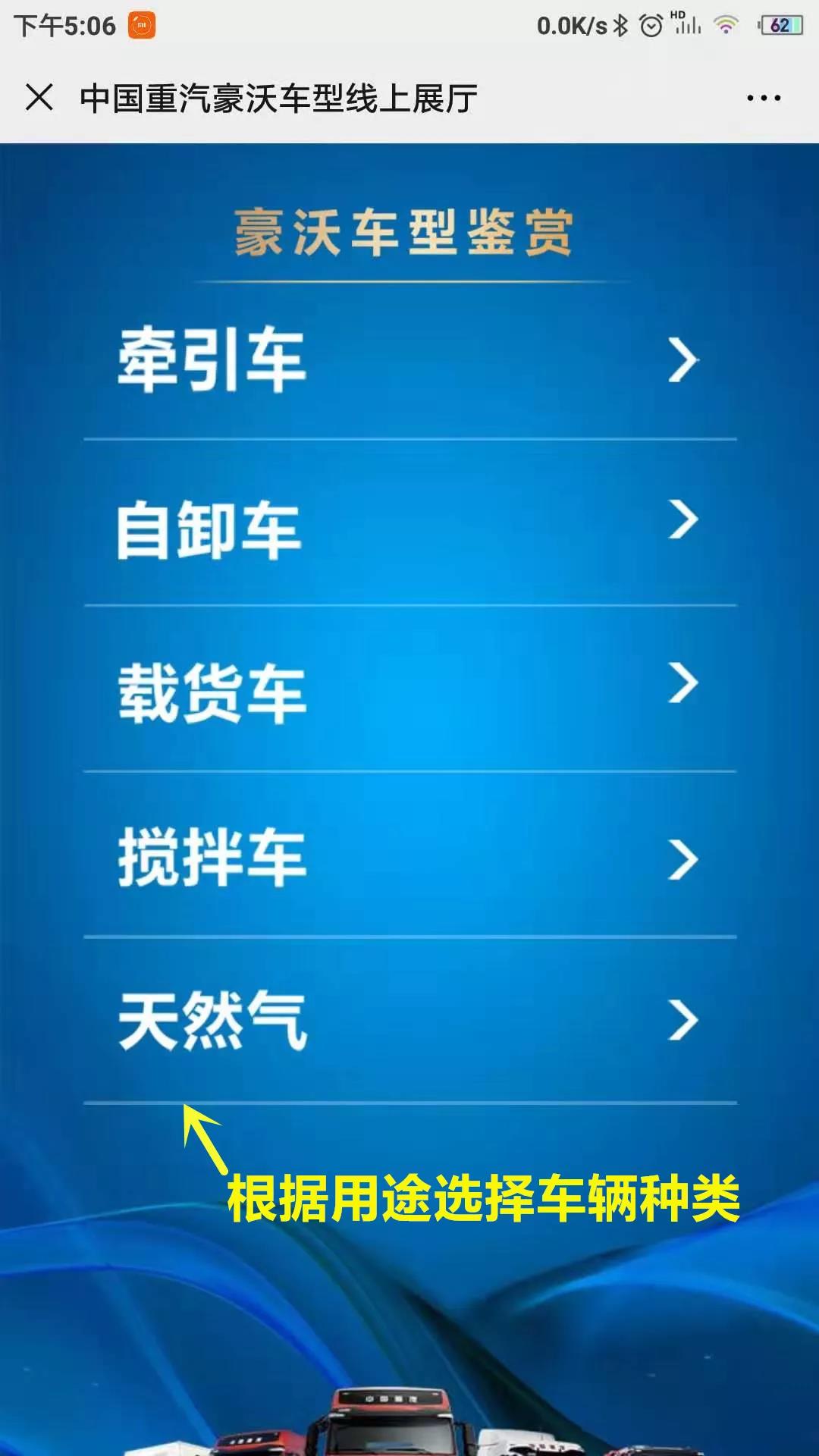 中国重汽“线上展厅”今日上线！卡友们足不出户即可看车、选车 - 第2张
