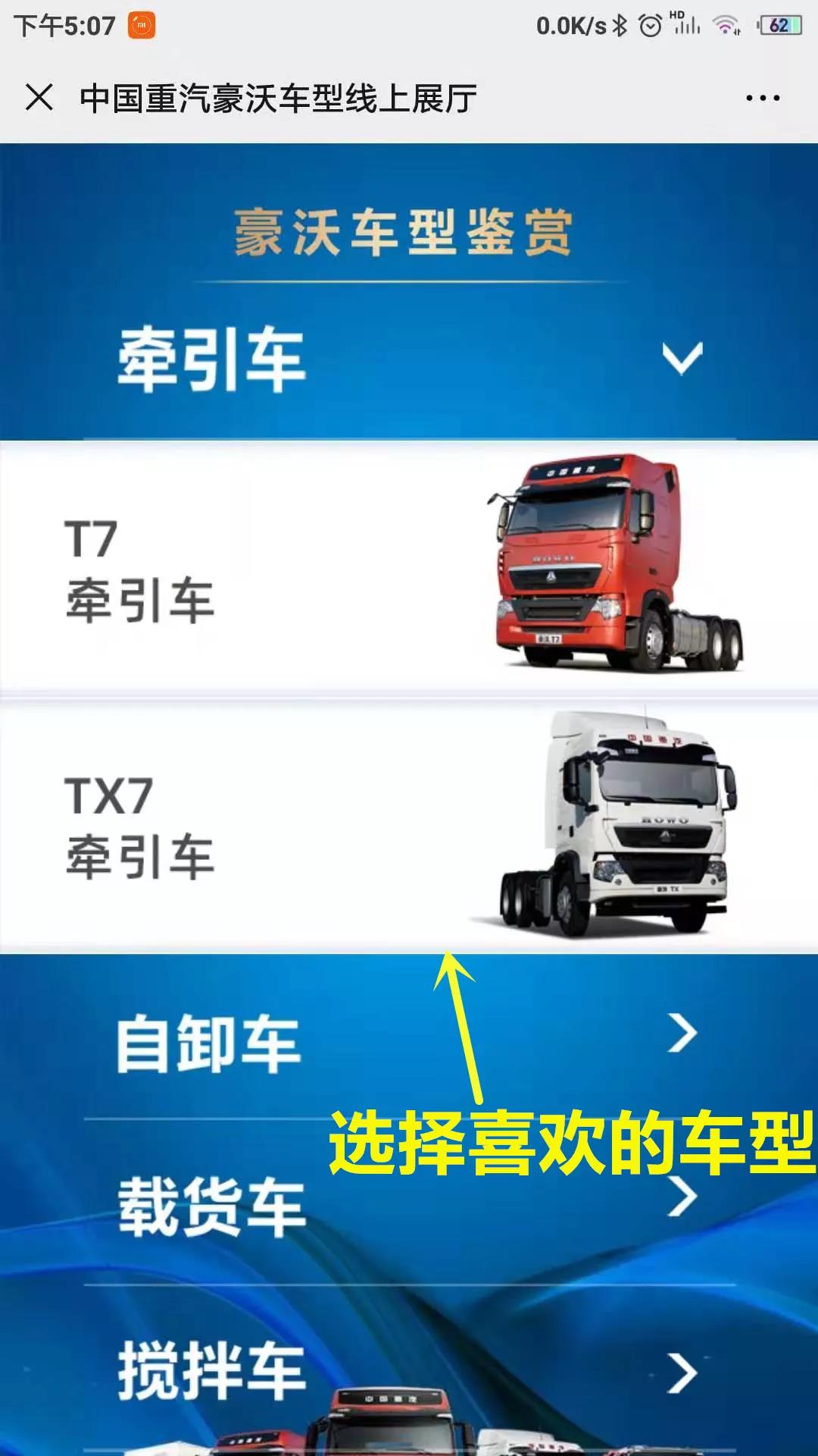 中国重汽“线上展厅”今日上线！卡友们足不出户即可看车、选车 - 第3张