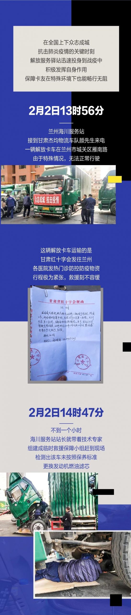 驰援前线的卡友请放心！车辆受困解放挺你！ - 第1张