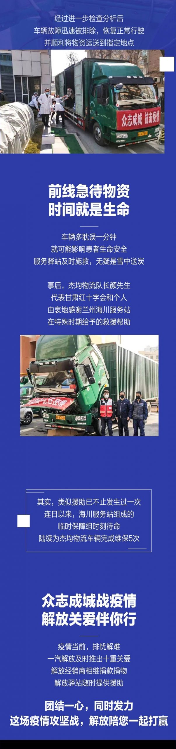 驰援前线的卡友请放心！车辆受困解放挺你！ - 第2张