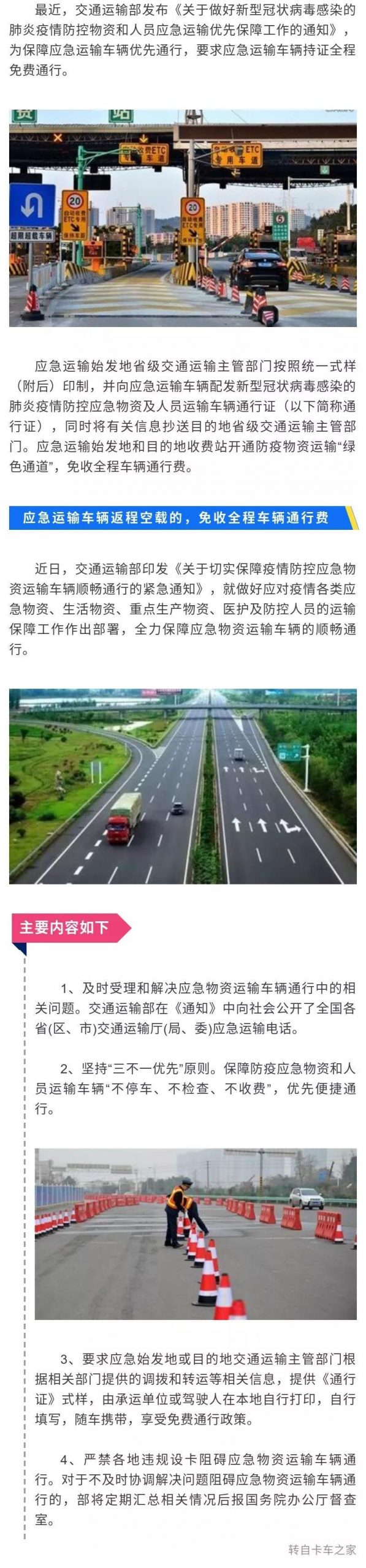 交通部通知：应急物资车返程空载免费 - 第1张
