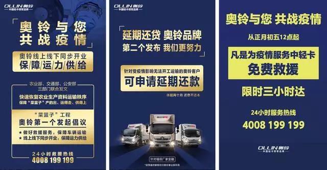 星夜兼程32小时运送物资,疫情面前彰显奥铃人的担当 - 第1张 - 提加商用车网 星夜兼程32小时运送物资,疫情面前彰显奥铃人的担当 - 第1张