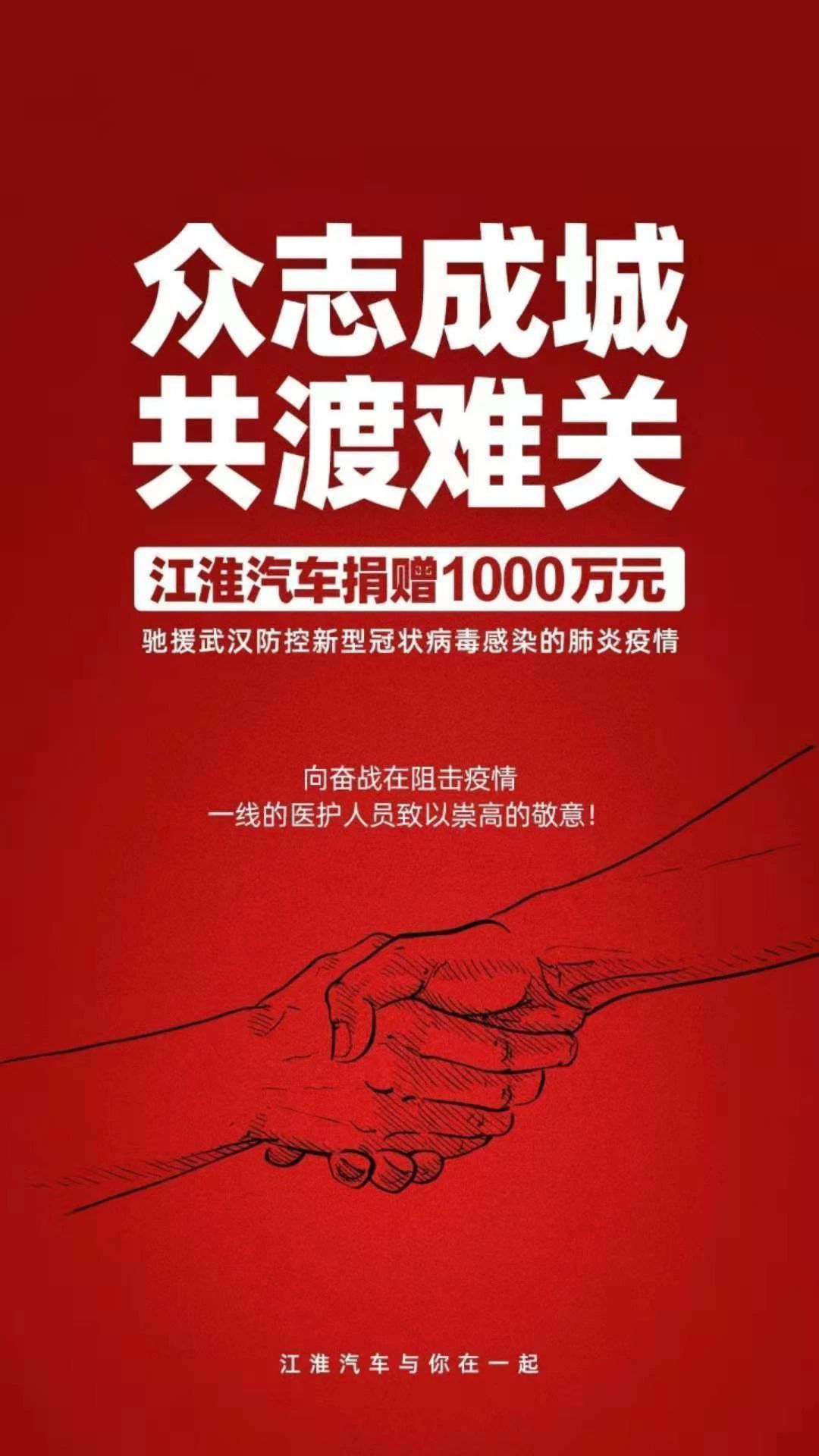共同战“疫”，共渡难关！江淮轻卡多措并举阻击疫情 - 第1张