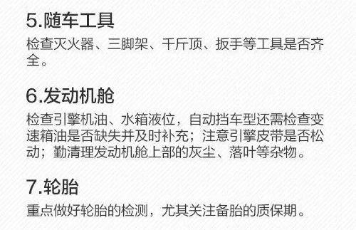 安全驾驶10点小知识你一定要知道！ - 第4张