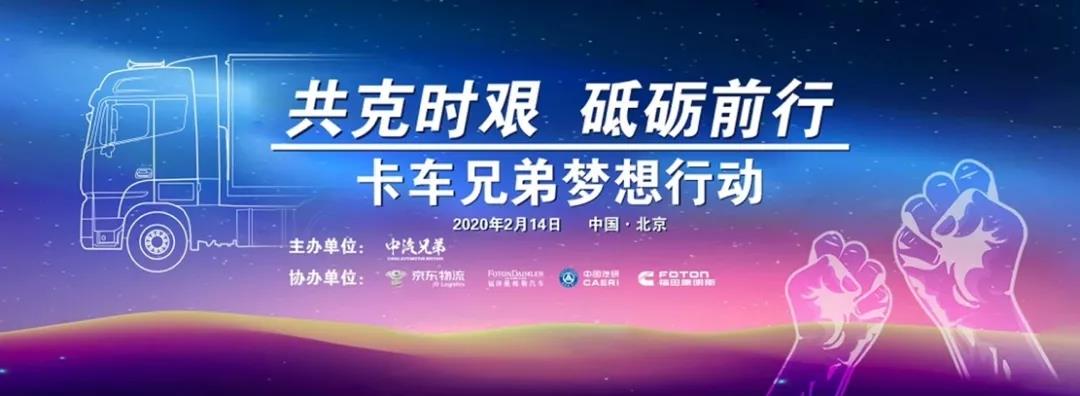 推出“梦想基金”，欧曼创新营销新模式与卡友共克时艰 - 第1张