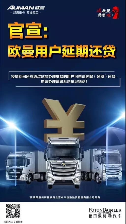 推出“梦想基金”，欧曼创新营销新模式与卡友共克时艰 - 第5张