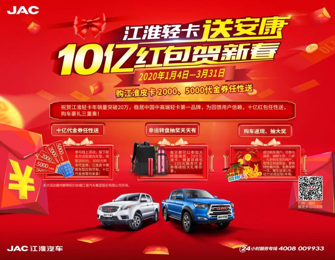 江淮皮卡贺新春,无接触式 安全购车送车上门 - 第1张 - 提加商用车网 江淮皮卡贺新春,无接触式 安全购车送车上门 - 第1张