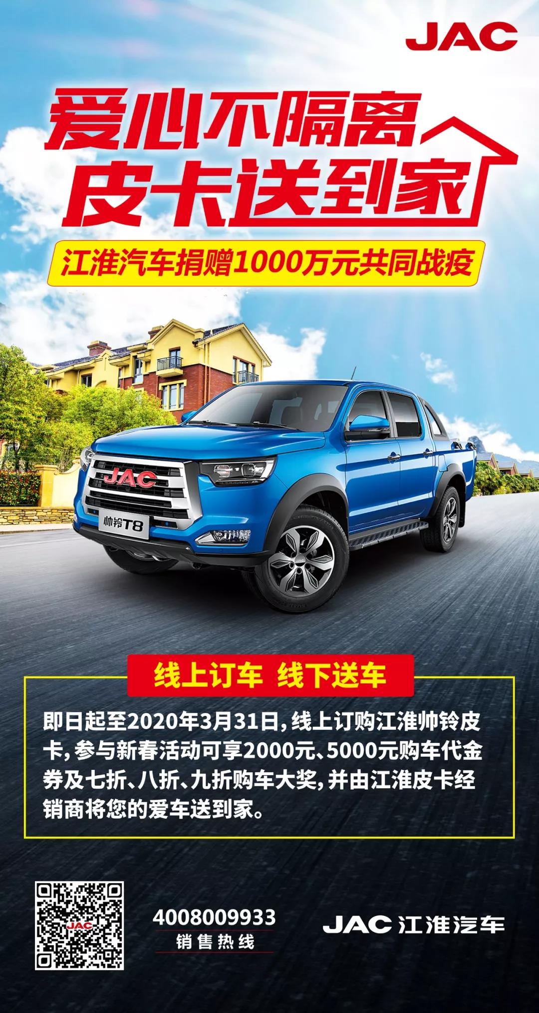 江淮皮卡贺新春,无接触式 安全购车送车上门 - 第2张 - 提加商用车网 江淮皮卡贺新春,无接触式 安全购车送车上门 - 第2张