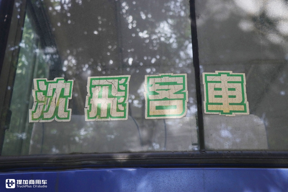国产客车的先行者,上世纪为我国客车发展打下基础,沈飞客车还有人记得吗? - 第7张 - 提加商用车网 国产客车的先行者,上世纪为我国客车发展打下基础,沈飞客车还有人记得吗? - 第7张