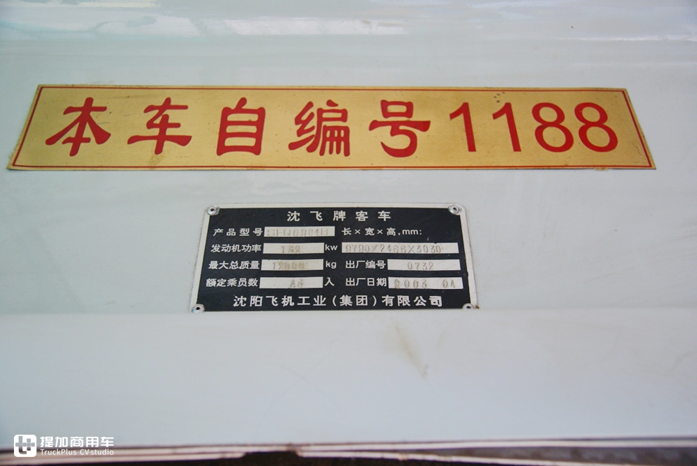 国产客车的先行者,上世纪为我国客车发展打下基础,沈飞客车还有人记得吗? - 第20张 - 提加商用车网 国产客车的先行者,上世纪为我国客车发展打下基础,沈飞客车还有人记得吗? - 第20张