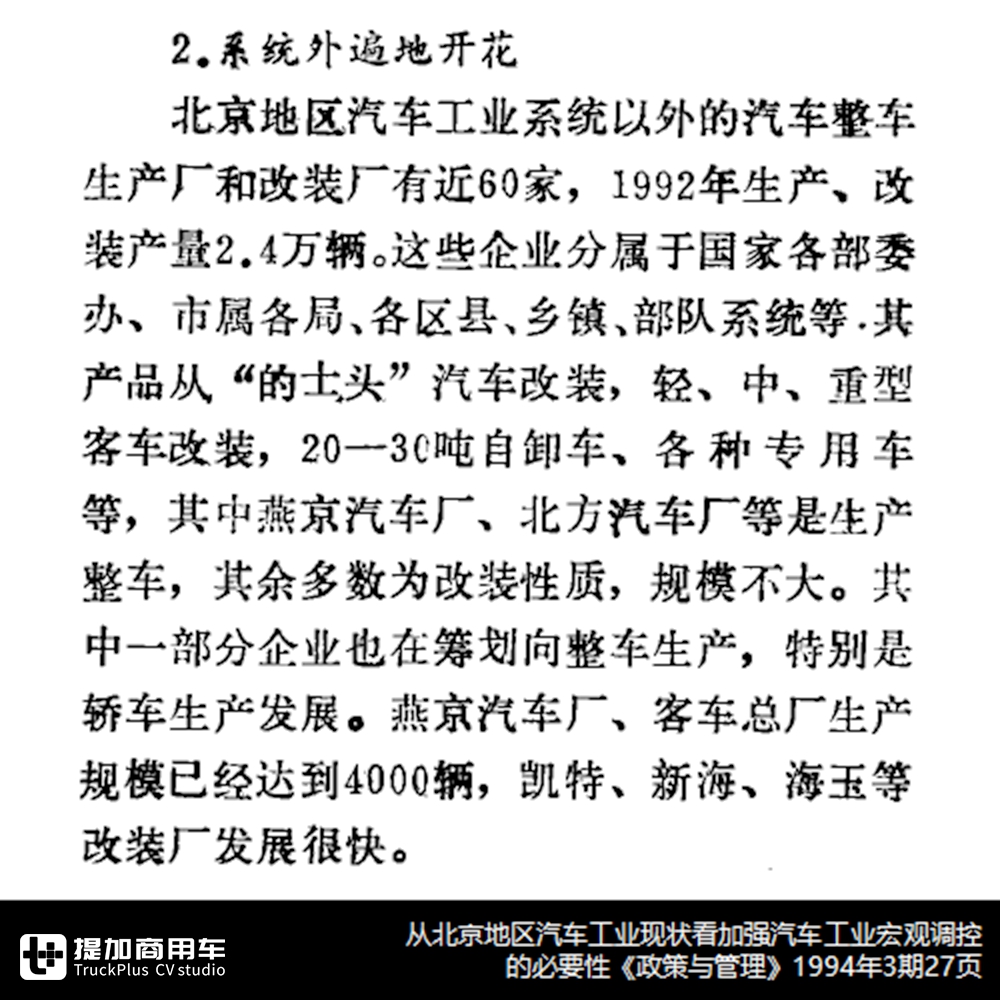 一汽北京您听说过吗?还曾生产过轻型货车,如今已退出历史舞台 - 第3张 - 提加商用车网 一汽北京您听说过吗?还曾生产过轻型货车,如今已退出历史舞台 - 第3张