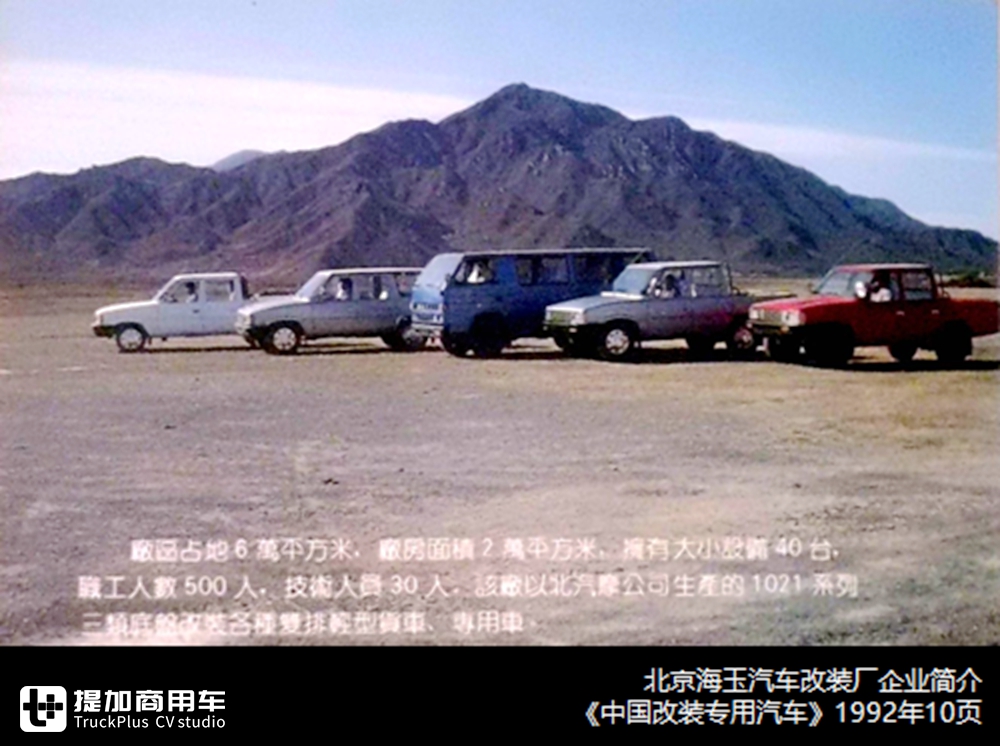 一汽北京您听说过吗?还曾生产过轻型货车,如今已退出历史舞台 - 第10张 - 提加商用车网 一汽北京您听说过吗?还曾生产过轻型货车,如今已退出历史舞台 - 第10张