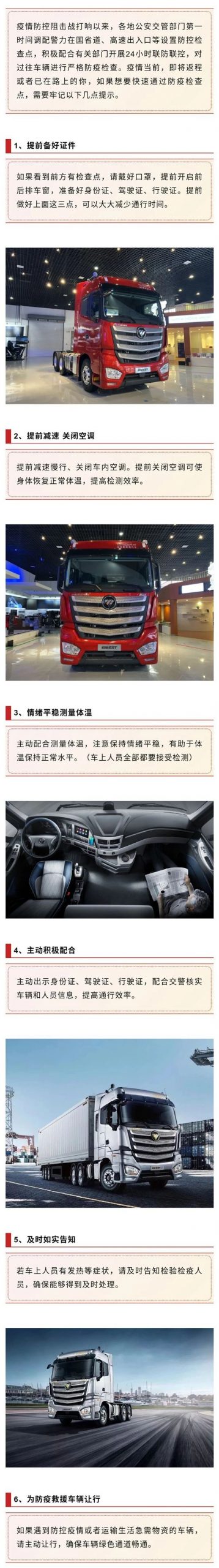 卡友知道，返程路上 如何快速的通过疫情查控点？ - 第1张