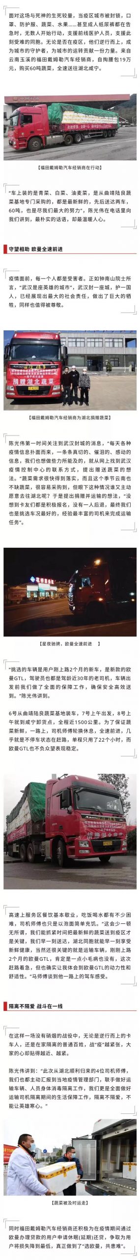 疫情之下：欧曼经销商全速前进 花费19万送上60吨蔬菜 - 第1张