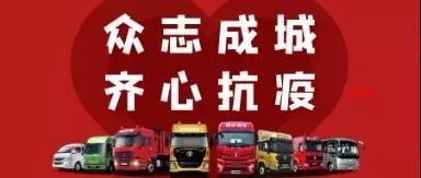 无所畏惧!“疫”路随行,陕汽重卡在行动 - 第1张 - 提加商用车网 无所畏惧!“疫”路随行,陕汽重卡在行动 - 第1张