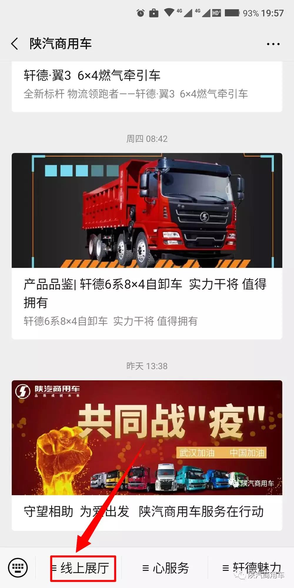 陕汽商用车“线上展厅”上线啦 ，看车购车触手可及 - 第1张
