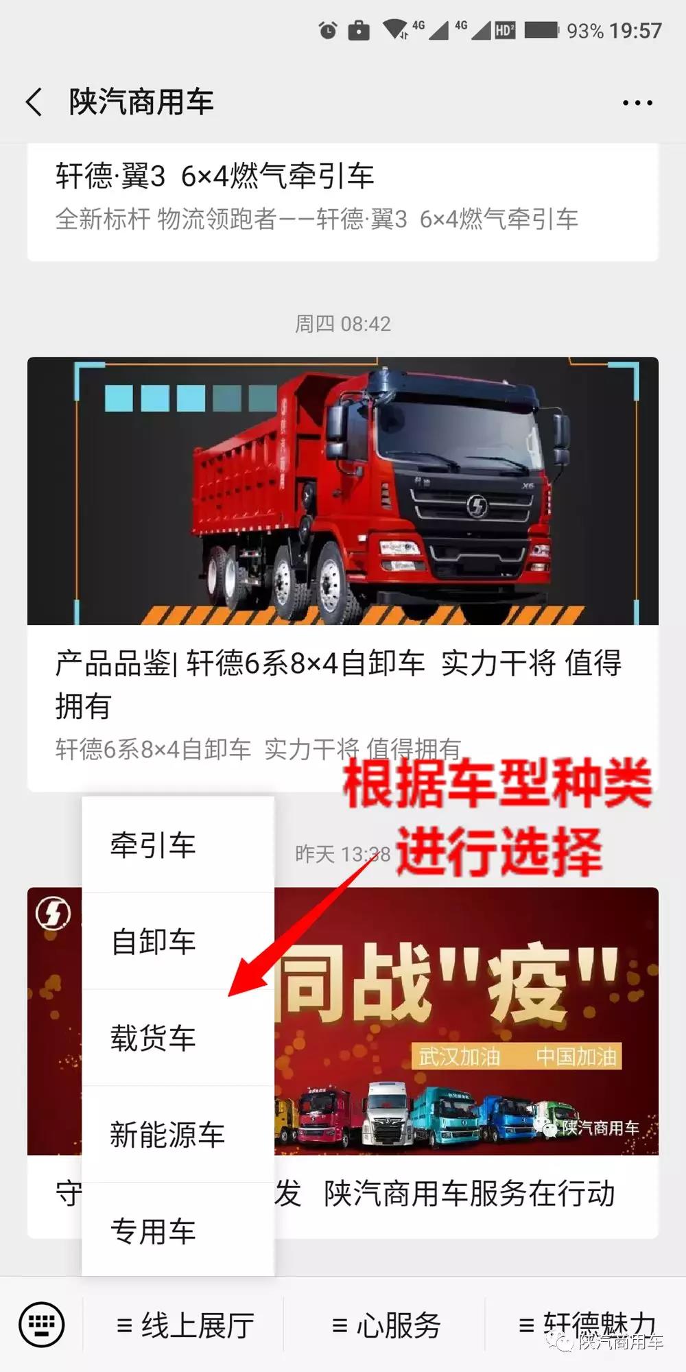 陕汽商用车“线上展厅”上线啦 ，看车购车触手可及 - 第2张