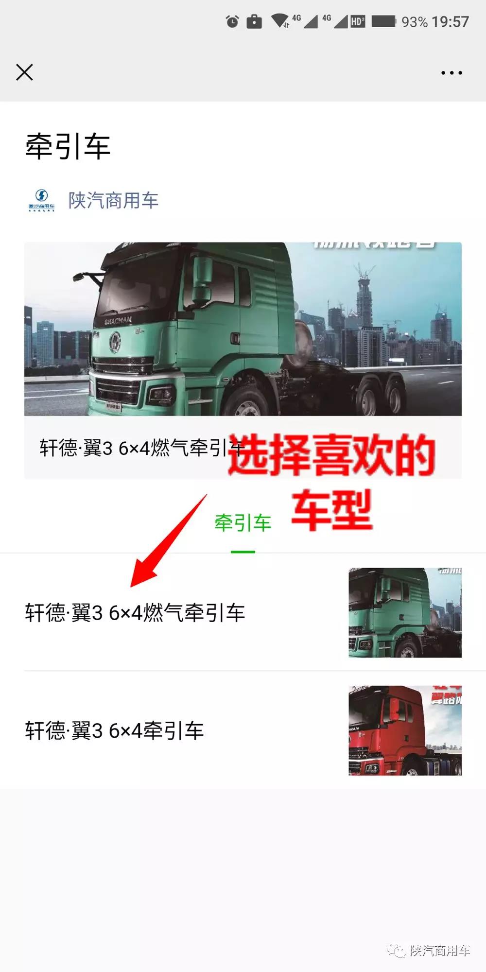 陕汽商用车“线上展厅”上线啦 ，看车购车触手可及 - 第3张