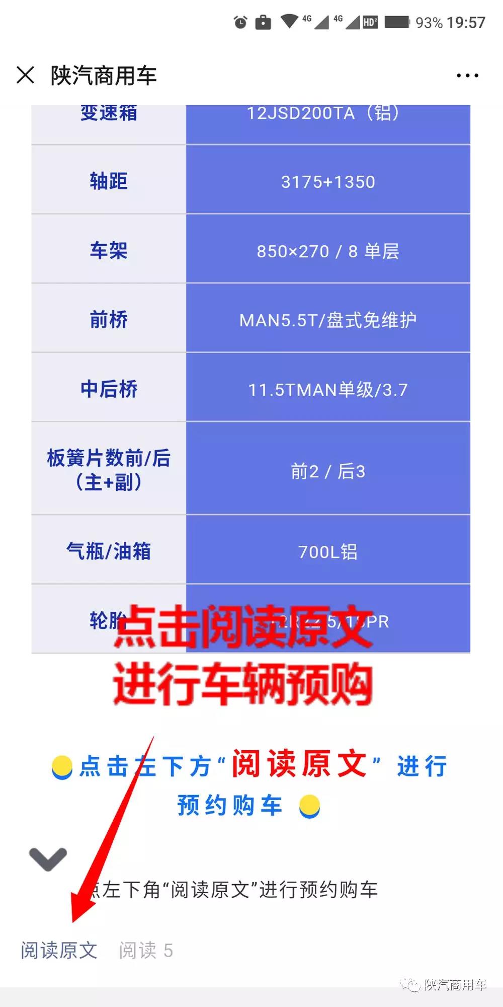 陕汽商用车“线上展厅”上线啦 ，看车购车触手可及 - 第4张