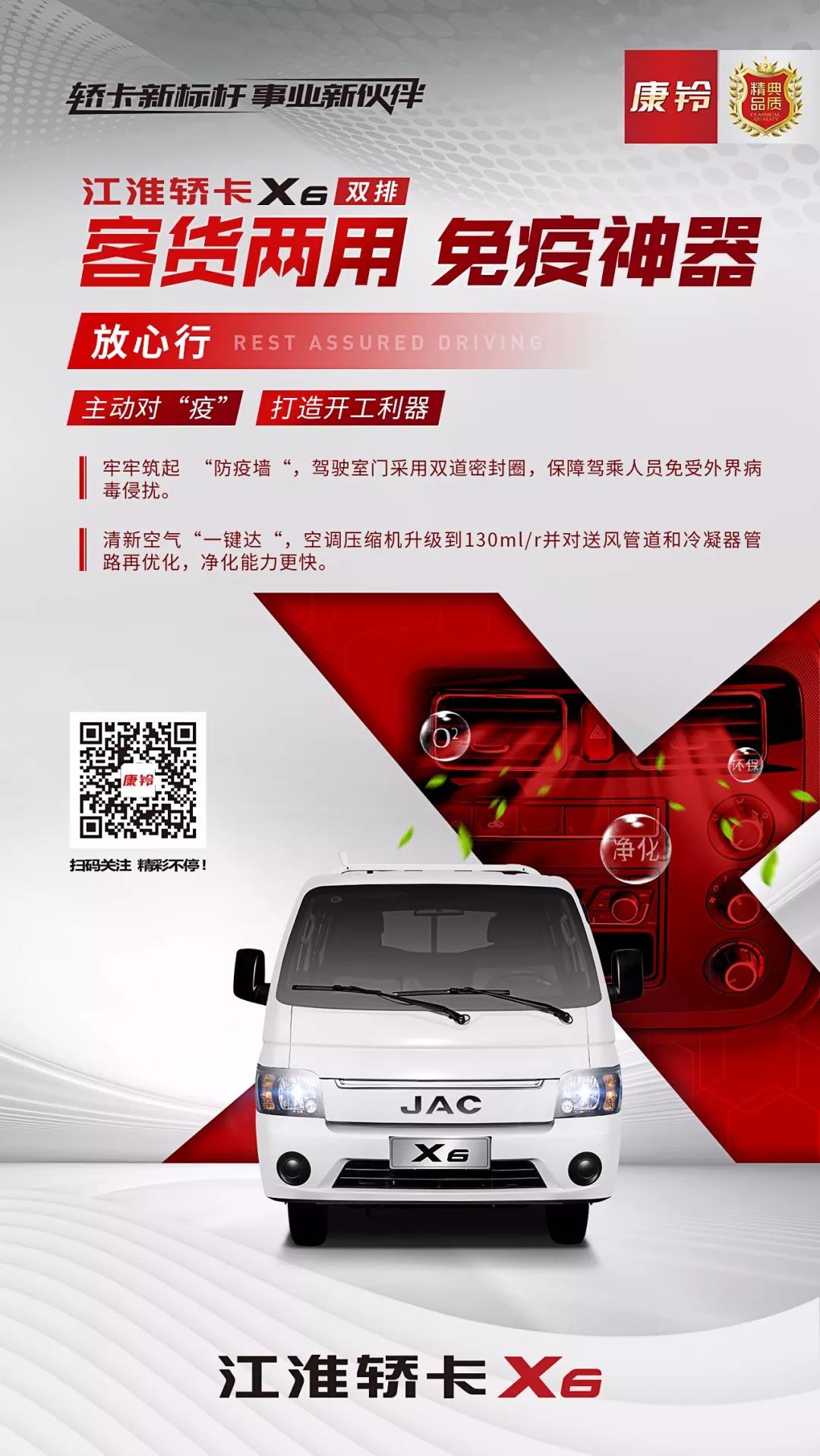 轿车驾乘、空间大,江淮轿卡X6客货两用 免“疫”神器 - 第2张 - 提加商用车网 轿车驾乘、空间大,江淮轿卡X6客货两用 免“疫”神器 - 第2张