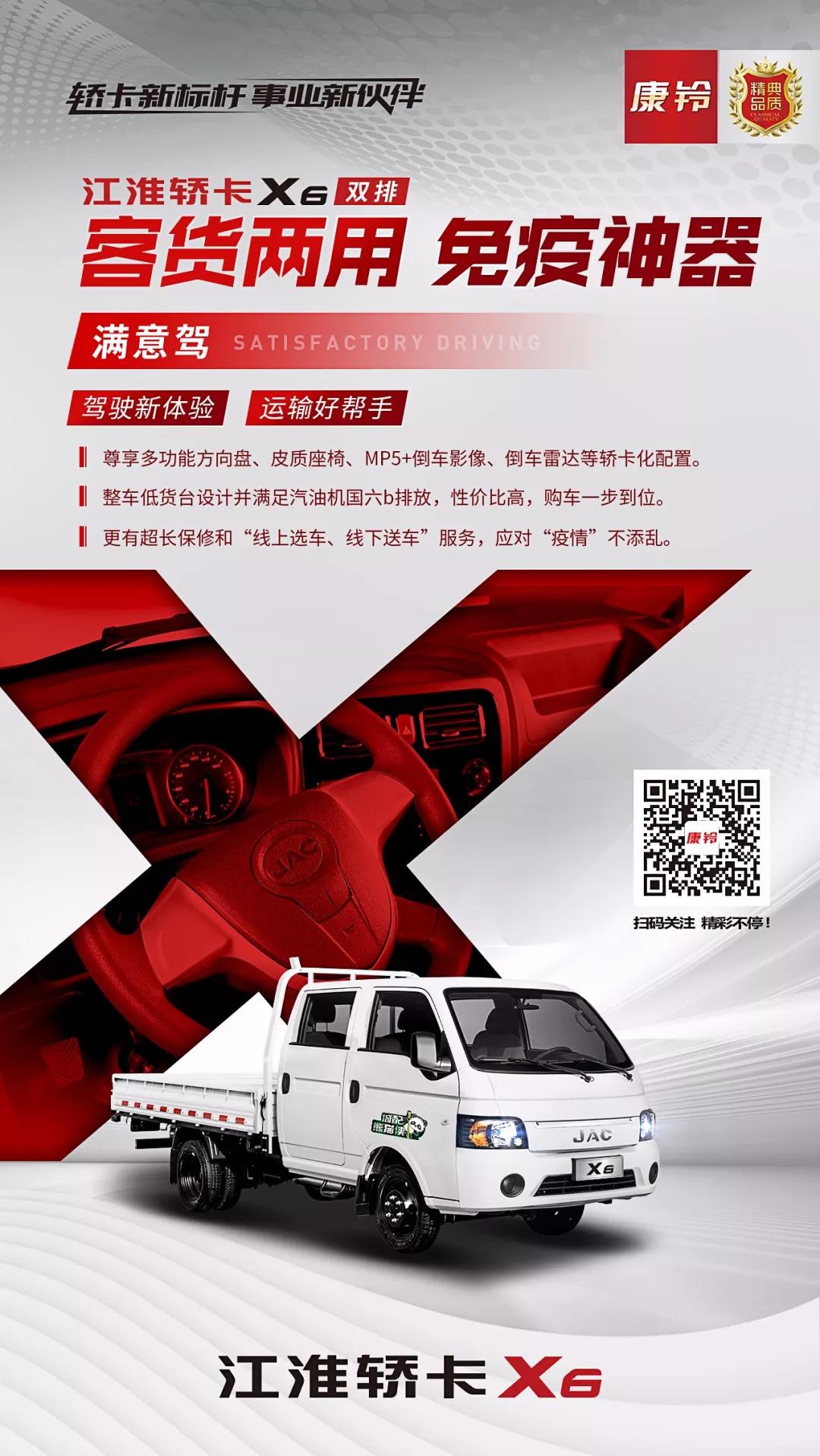 轿车驾乘、空间大,江淮轿卡X6客货两用 免“疫”神器 - 第3张 - 提加商用车网 轿车驾乘、空间大,江淮轿卡X6客货两用 免“疫”神器 - 第3张