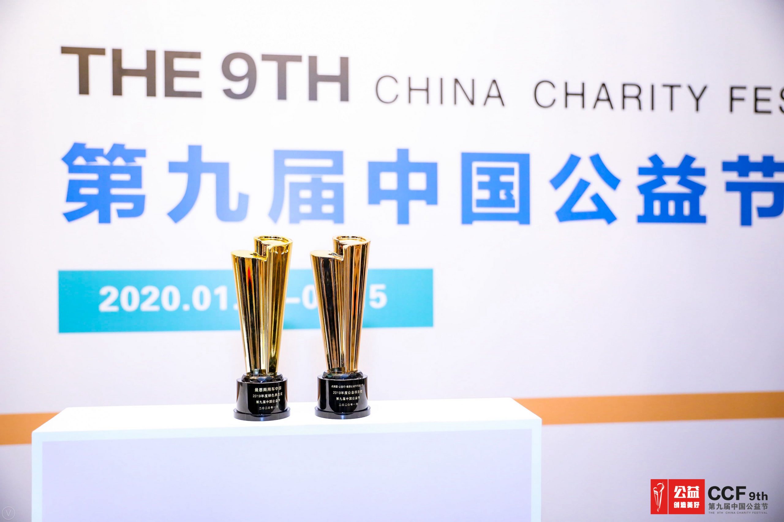 用爱汇聚点滴 曼恩商用车中国荣获2019年度绿色典范奖与公益项目奖 - 第2张