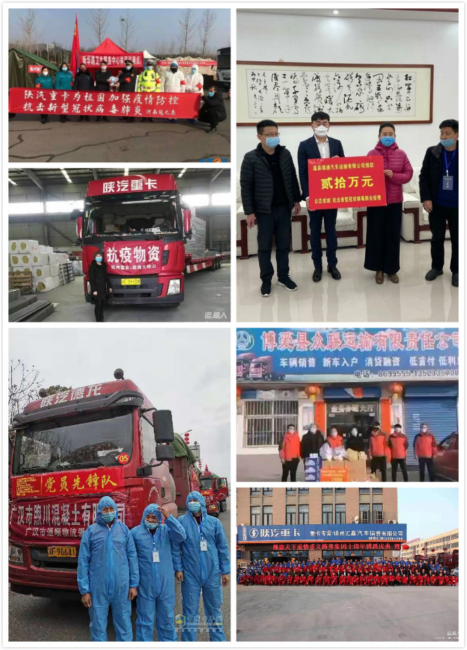 陕汽卡友:深入防疫阻击一线,筑牢后勤保障之墙 - 第4张 - 提加商用车网 陕汽卡友:深入防疫阻击一线,筑牢后勤保障之墙 - 第4张