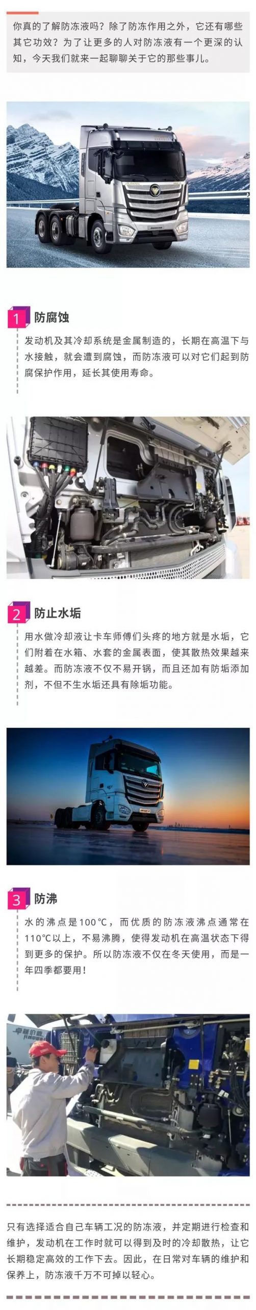 防冻液还有这么多神奇功效你知道吗？ - 第1张
