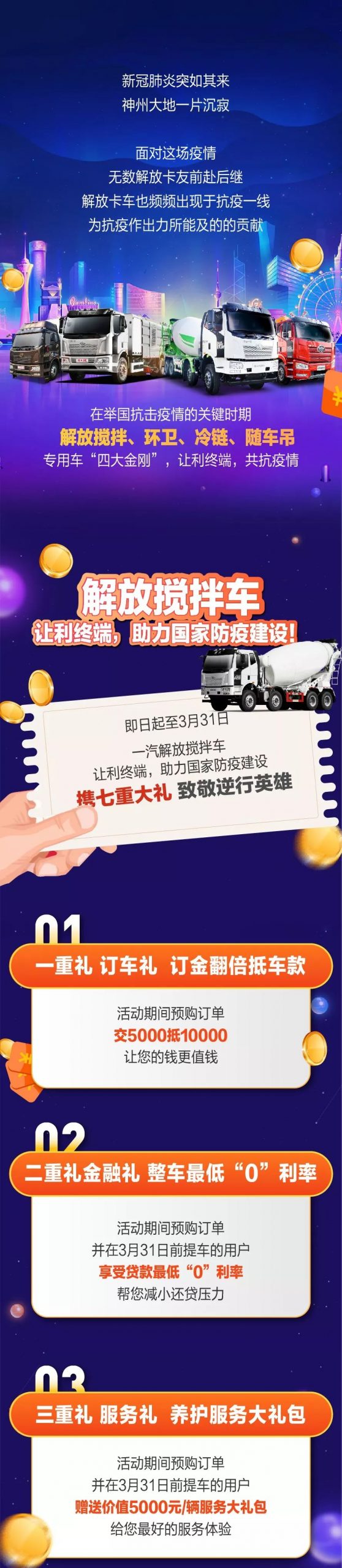 让利防疫，解放助力，专用“四大金刚”齐上阵！ - 第1张