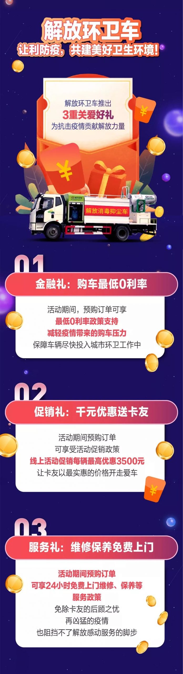 让利防疫，解放助力，专用“四大金刚”齐上阵！ - 第3张