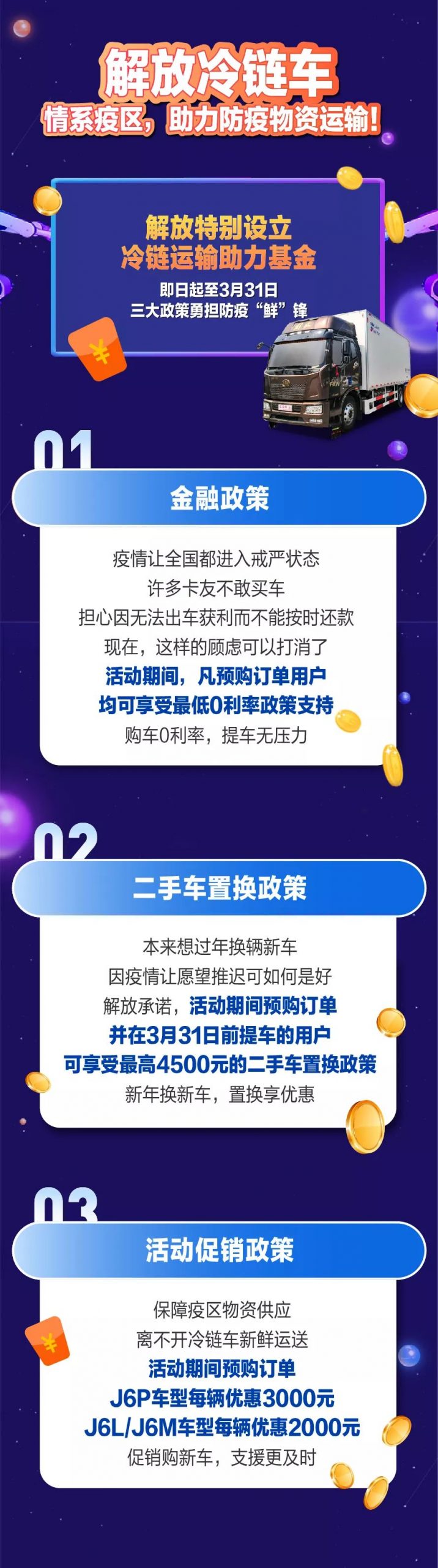 让利防疫，解放助力，专用“四大金刚”齐上阵！ - 第4张