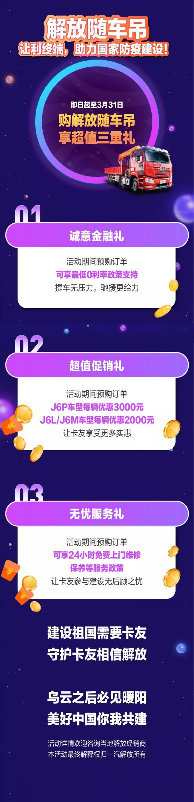 让利防疫，解放助力，专用“四大金刚”齐上阵！ - 第5张