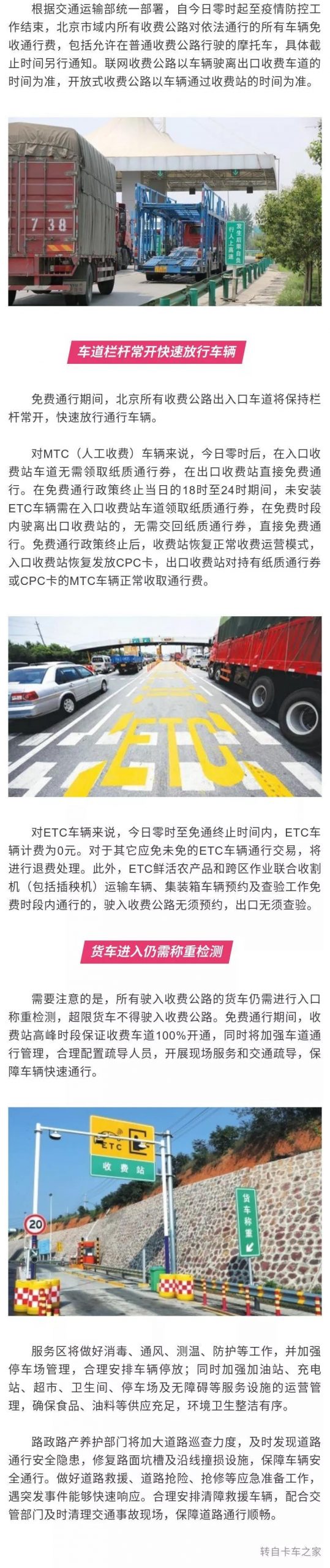 北京高速免费至疫情结束 货车仍需称重 - 第1张