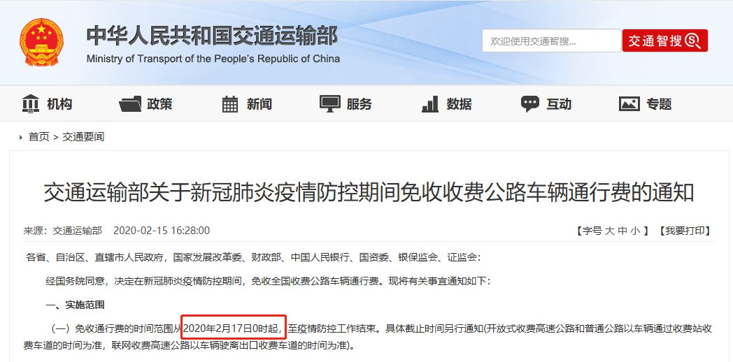 交通运输部:疫情期全国免收车辆通行费今日起执行 - 第1张 - 提加商用车网 交通运输部:疫情期全国免收车辆通行费今日起执行 - 第1张