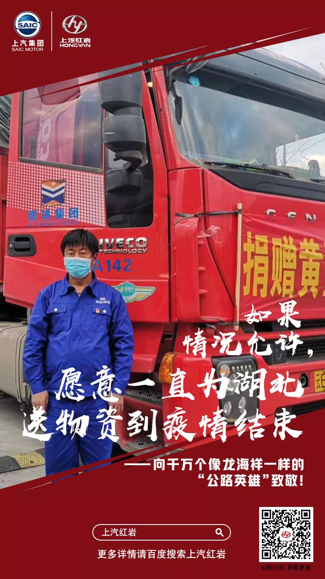 “如果情况允许,我愿意一直为湖北送物资到疫情结束” - 第1张 - 提加商用车网 “如果情况允许,我愿意一直为湖北送物资到疫情结束” - 第1张