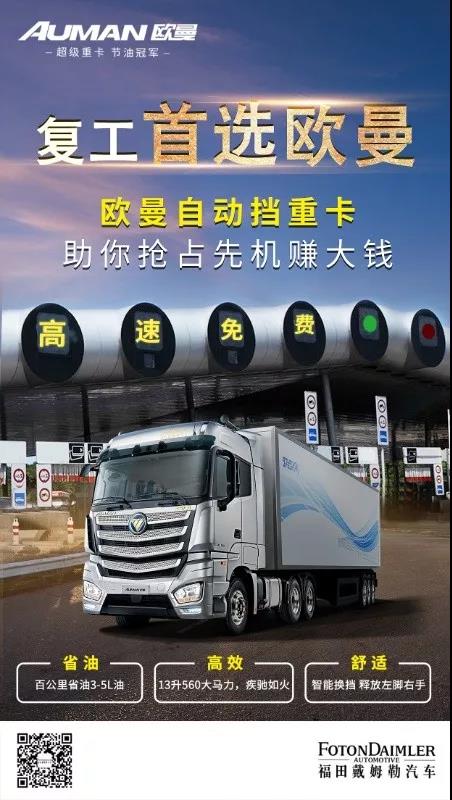 选欧曼自动挡超级重卡,助你抢占先机赚大钱 - 第2张 - 提加商用车网 选欧曼自动挡超级重卡,助你抢占先机赚大钱 - 第2张