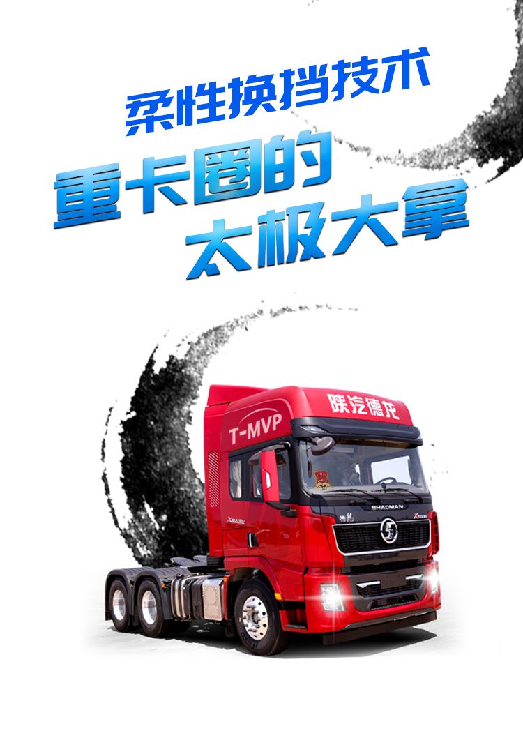 陕汽重卡五大专有技术之一,柔性换挡技术,四两拨千斤 - 第1张 - 提加商用车网 陕汽重卡五大专有技术之一,柔性换挡技术,四两拨千斤 - 第1张