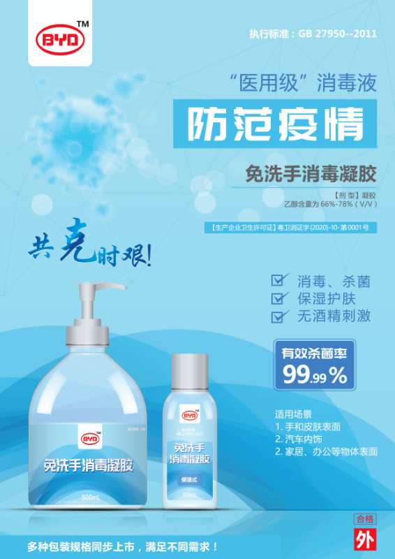 驰援抗疫， 比亚迪医用级免洗手消毒凝胶日产30万瓶 - 第2张
