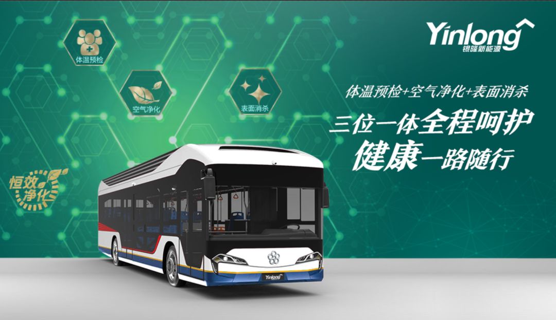 科技赋能抗疫同行 银隆首推恒效净化健康车 - 第2张 - 提加商用车网 科技赋能抗疫同行 银隆首推恒效净化健康车 - 第2张