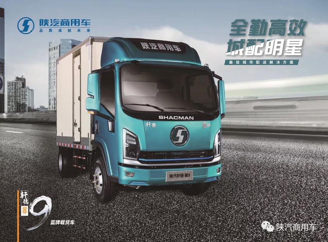 订车必须趁早，轩德9系4×2载货车城市配送小能手了解下 - 第1张
