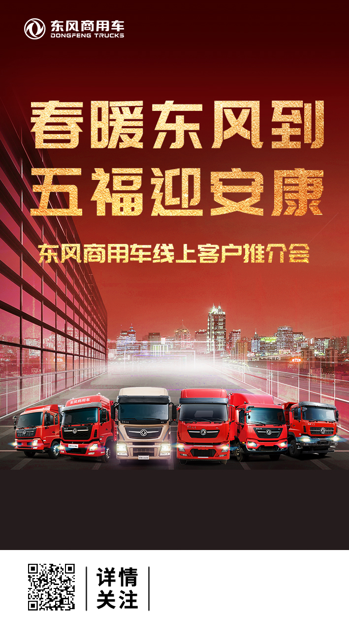 足不出户看东风,买车用车好轻松! - 第1张 - 提加商用车网 足不出户看东风,买车用车好轻松! - 第1张