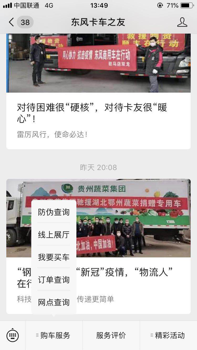 足不出户看东风,买车用车好轻松! - 第2张 - 提加商用车网 足不出户看东风,买车用车好轻松! - 第2张