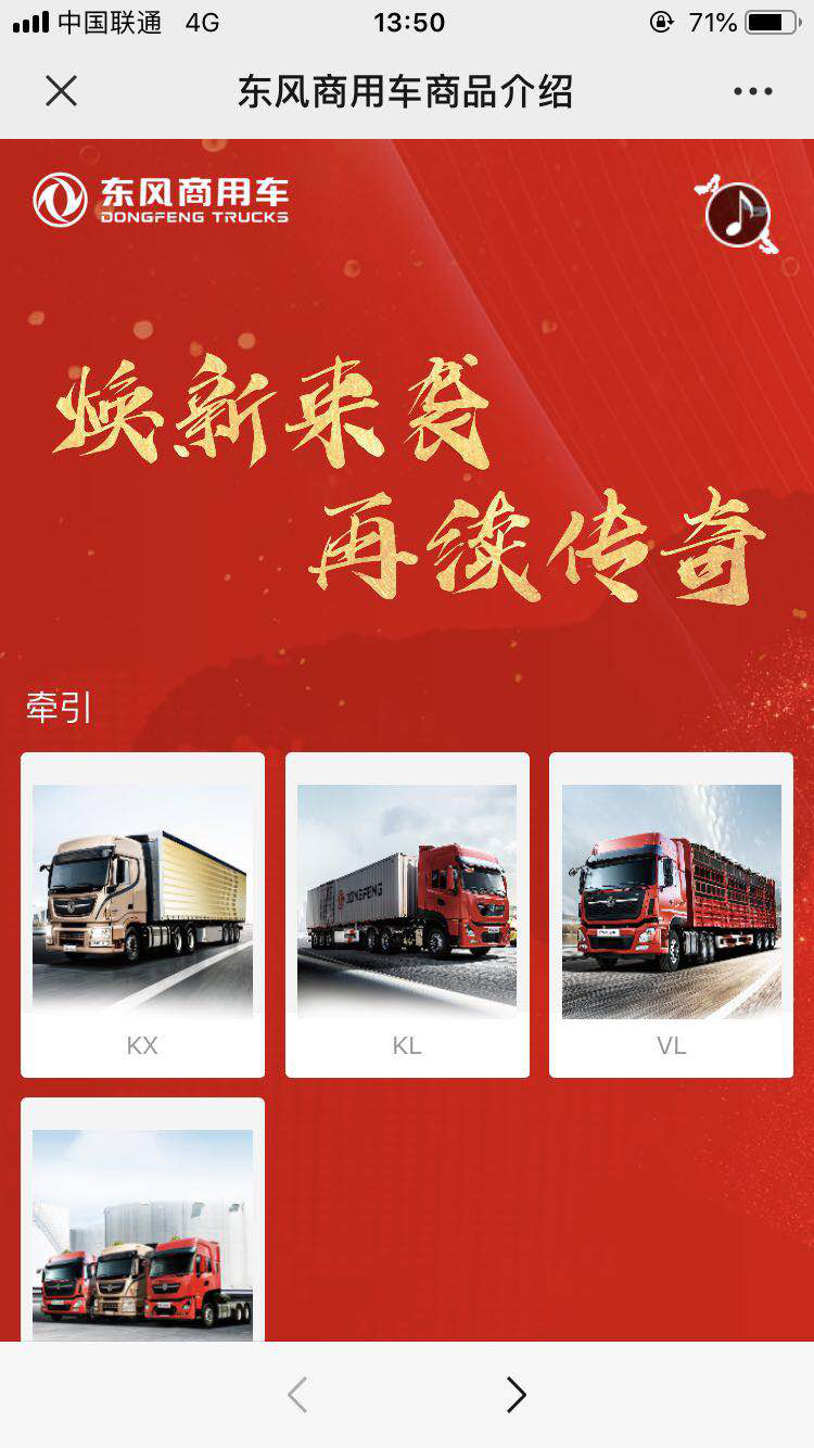 足不出户看东风,买车用车好轻松! - 第3张 - 提加商用车网 足不出户看东风,买车用车好轻松! - 第3张