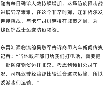 战疫情 | “疫”路前行 防疫物资运输有我江淮格尔发 - 第2张