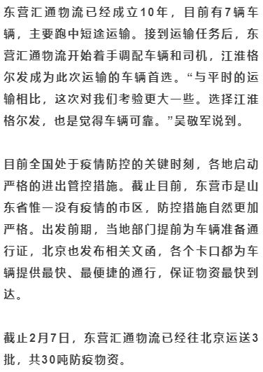 战疫情 | “疫”路前行 防疫物资运输有我江淮格尔发 - 第5张