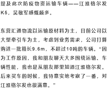 战疫情 | “疫”路前行 防疫物资运输有我江淮格尔发 - 第9张