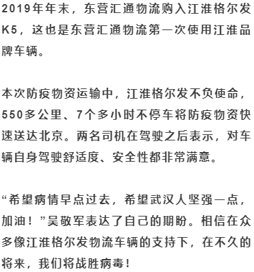 战疫情 | “疫”路前行 防疫物资运输有我江淮格尔发 - 第11张