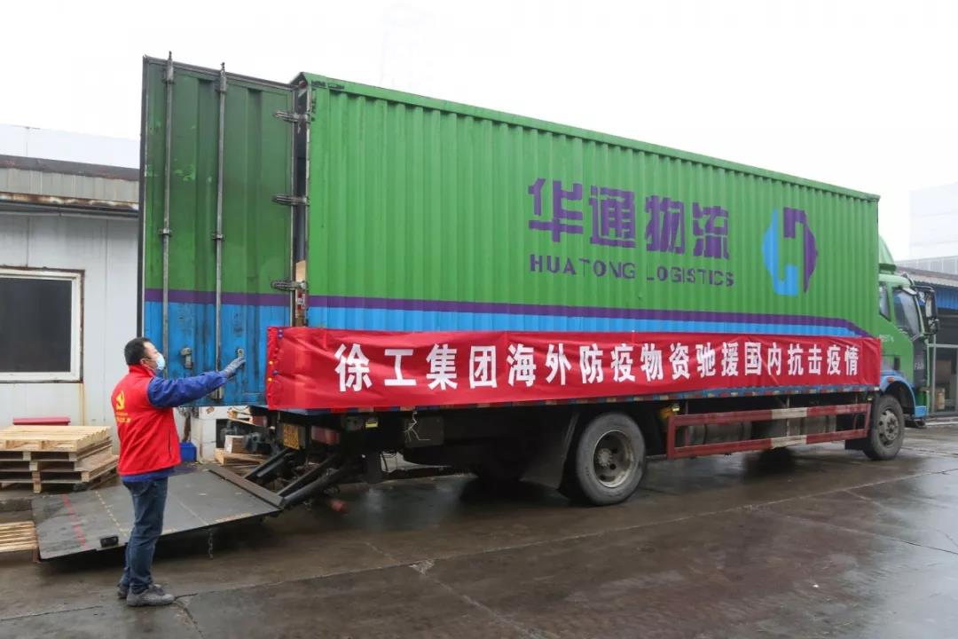 大爱在汇聚!徐工捐赠近五吨海外防疫物资 - 第4张 - 提加商用车网 大爱在汇聚!徐工捐赠近五吨海外防疫物资 - 第4张