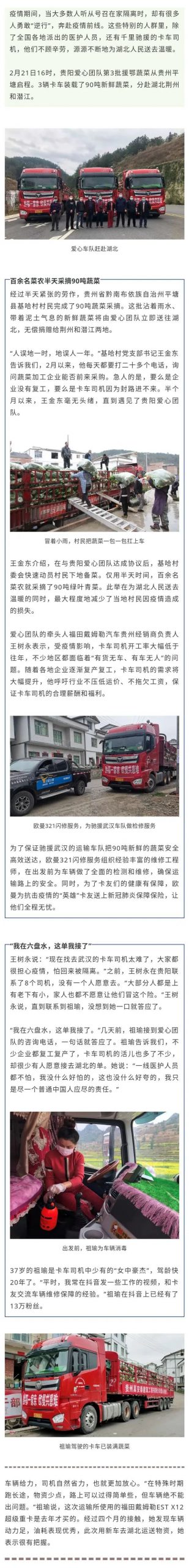 致敬逆行卡友 ，发车！贵阳爱心团队第三批蔬菜发往湖北 - 第1张