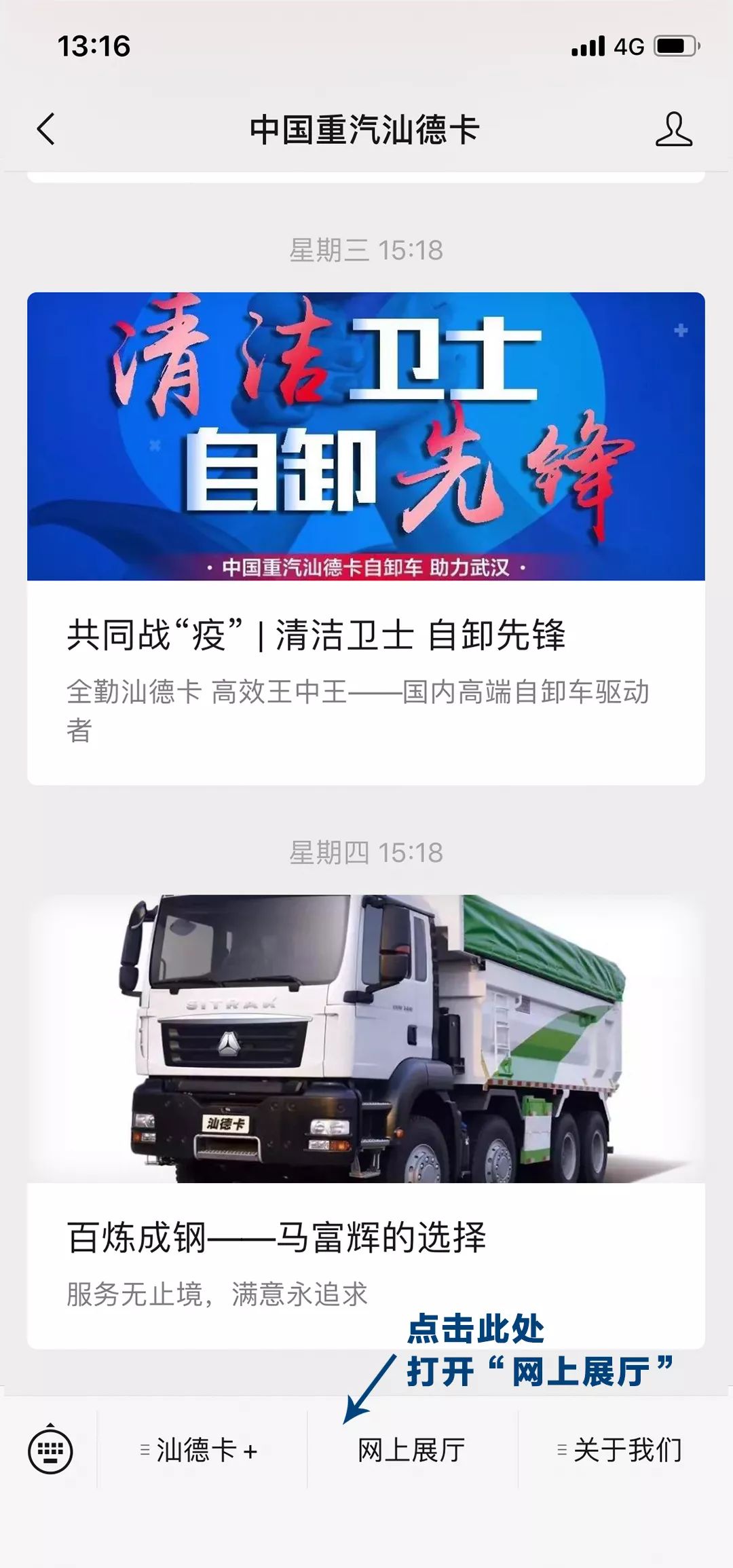 “中国重汽汕德卡网上展厅”上线啦！卡友们足不出户即可看车、选车 - 第1张
